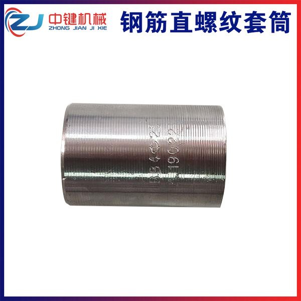 直螺紋鋼筋套筒